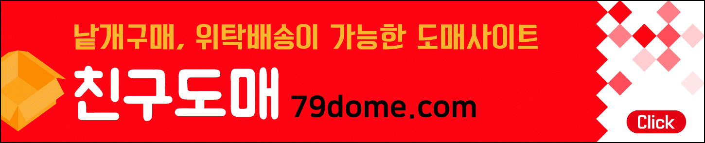 친구도매